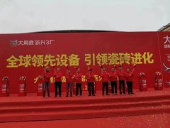 全球領(lǐng)先設(shè)備，"瓷磚進(jìn)化"，大角鹿超級(jí)智能窯爐點(diǎn)火投產(chǎn)。
