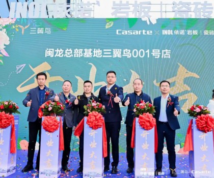 北京依諾×海爾·卡薩帝，打造「瓷磚家電一體化」新模式