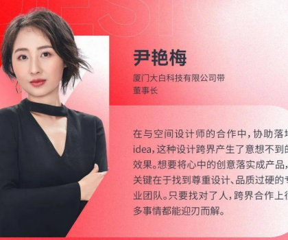 大白設計之夜│交融設計，共探創新跨界的魅力碰撞