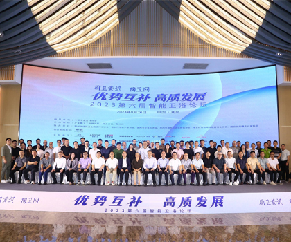 優勢互補，探討品質升級之路！第六屆智能衛浴論壇在潮州圓滿舉辦