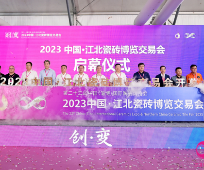 萬眾矚目！2023中國·江北瓷磚博覽交易會今天盛大啟幕！