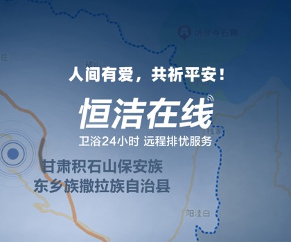 恒心守護 同“甘”共苦！恒潔捐贈救援物資馳援甘肅、青海地震災區(qū)