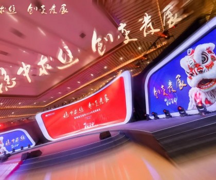 穩(wěn)中求進(jìn) 創(chuàng)變發(fā)展 | 聚焦蒙娜麗莎瓷磚2024營銷峰會(huì)