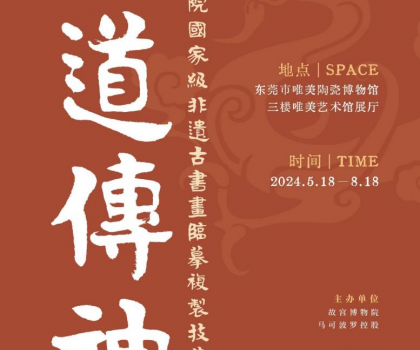 5·18新展預告，馬可波羅控股邀您共賞故宮博物院專題展覽