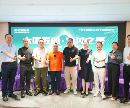 億固集團(tuán)攜手廣東省裝飾行業(yè)協(xié)會成功舉辦【煥新安居交付峰會】，共譜家裝行業(yè)新篇章！