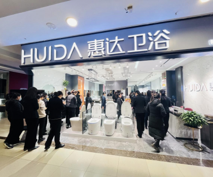 惠達衛浴積極響應“以舊換新”政策，讓人人享有健康舒適衛浴空間 響應國家政策，惠達衛浴以舊換新助您升級衛浴空間，暢享舒適生活！
