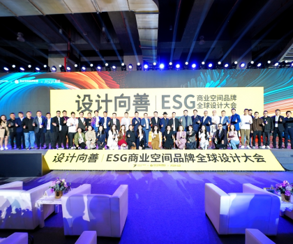 惠達衛浴攜手朗聲、海信等品牌，閃耀ESG商業空間品牌全球設計大會