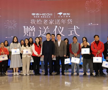 與愛同行，恒潔為佛山老鄉奉上新春年貨，共赴質美生活