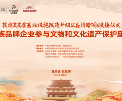 小牧×莫高窟主題公共衛生間交付，“科技+文化”融合升級國潮文化新地標！