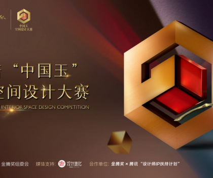 杭州·莫干山 | 歐神諾中國玉空間設(shè)計大賽首場研學(xué)評選之旅即將開啟！