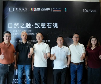 自然之觸·致意石魂｜2025 ID瓷磚酸洗釉工藝觸感系列行業(yè)首發(fā)圓滿舉行！