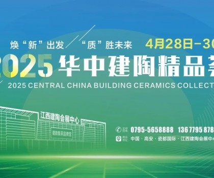 4月28日高安見！2025華中建陶精品薈逛展全攻略來了