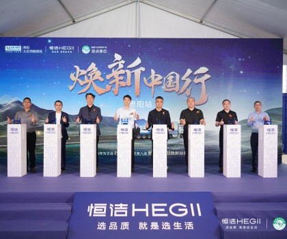 品質煥新，恒潔引領！2025恒潔煥新中國行?貴陽站盛大開啟?