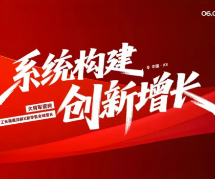 82.8%簽約率！大將軍瓷磚工長渠道持續(xù)綻放，賦能終端共創(chuàng)增長新格局