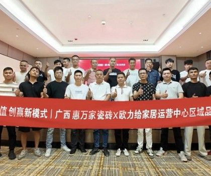 市場疲軟，終端如何破局？惠萬家瓷磚的答案來了！