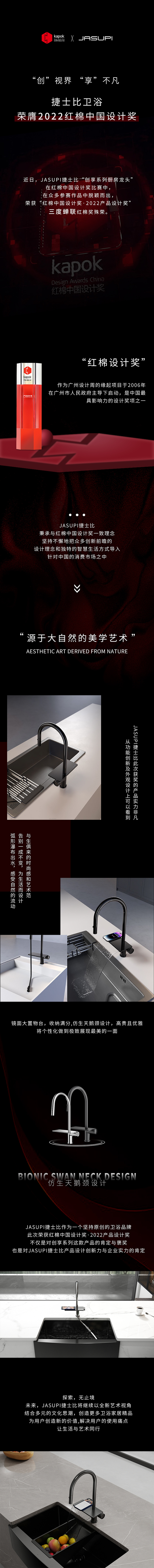 ‘創’視界，‘享’不凡捷士比衛浴榮膺2022紅棉中國設計獎.jpg
