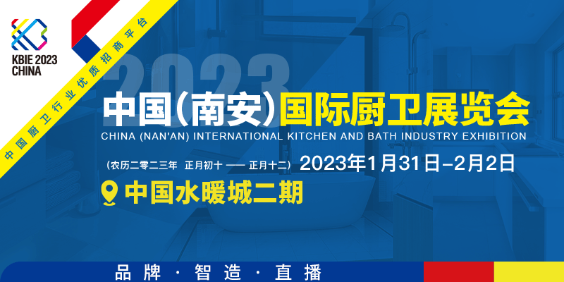 首屆中國（南安）國際廚衛(wèi)展覽會將在中國水暖城舉辦，火熱招展中！.png