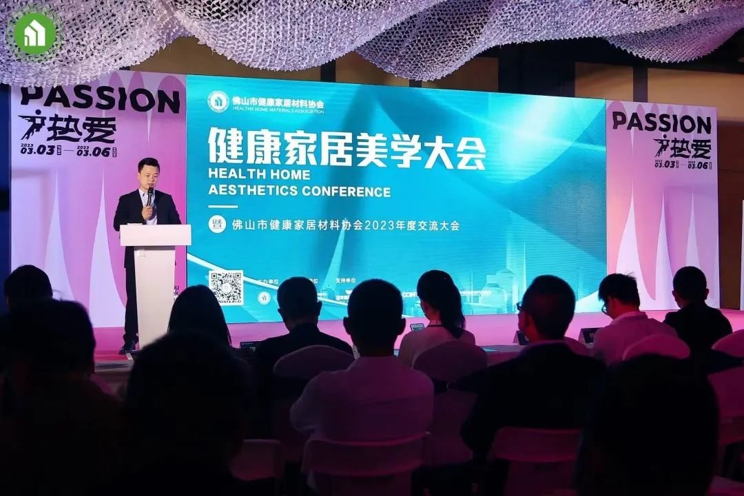 2023健康家居美學大會暨佛山市健康家居材料協(xié)會交流大會成功舉辦！7.jpg