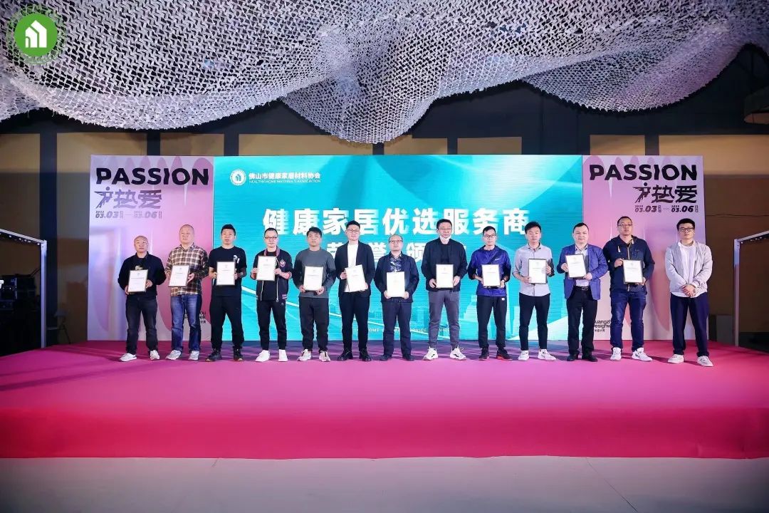 2023健康家居美學大會暨佛山市健康家居材料協(xié)會交流大會成功舉辦！27.jpg