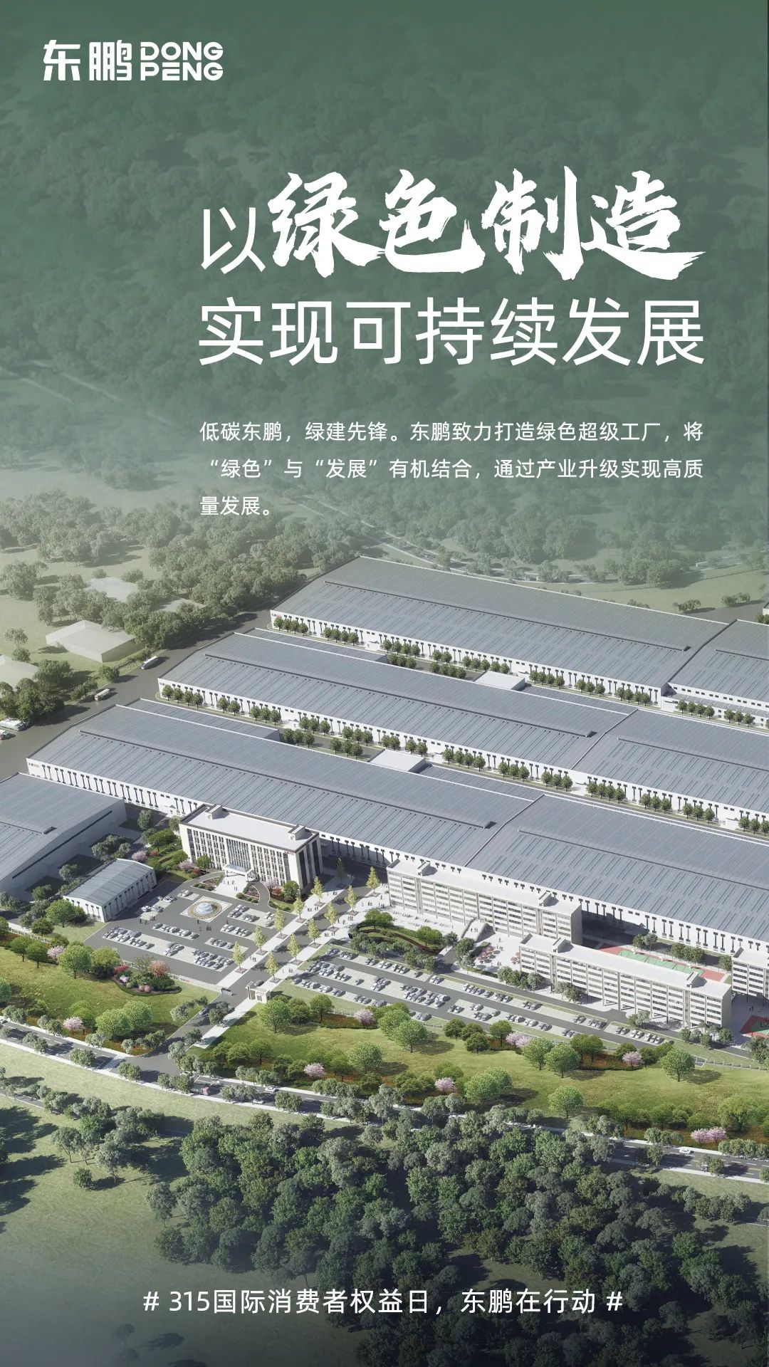 東鵬整裝衛浴品質315｜以品質服務鑄就品牌力量，為國人打造健康舒適的衛浴空間2.jpg