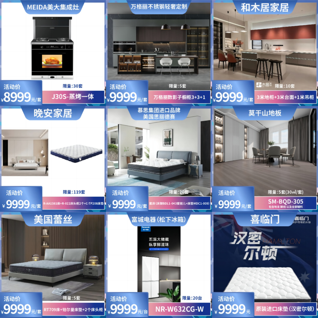 “點亮家居·樂享生活”2024臺州家居消費季活動來啦！6.png