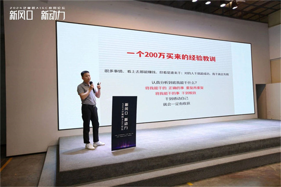 “新風口 新動力——2024泛家居AIGC應用論壇”在鷹創(chuàng)園盛大召開，引領業(yè)界新風潮4.jpg